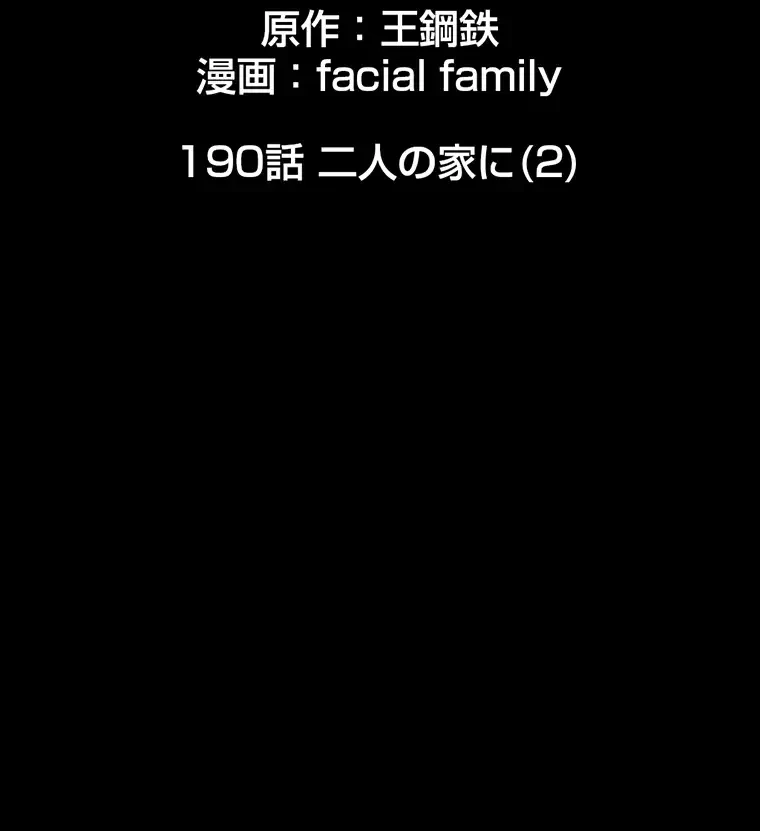 パンティーノート 第190話 - 27