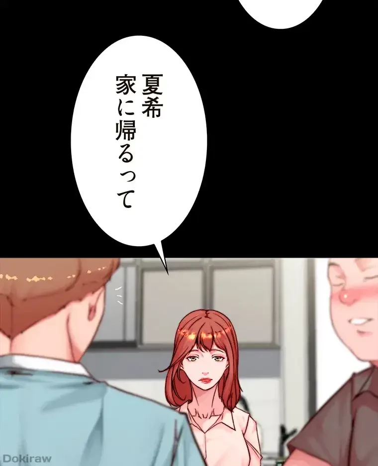 パンティーノート 第190話 - 31