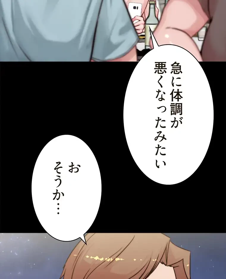 パンティーノート 第190話 - 32