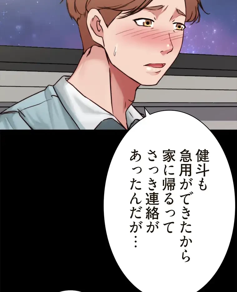 パンティーノート 第190話 - 33