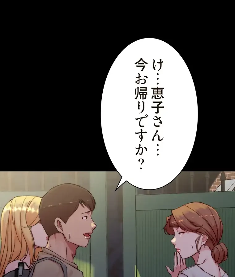 パンティーノート 第190話 - 43