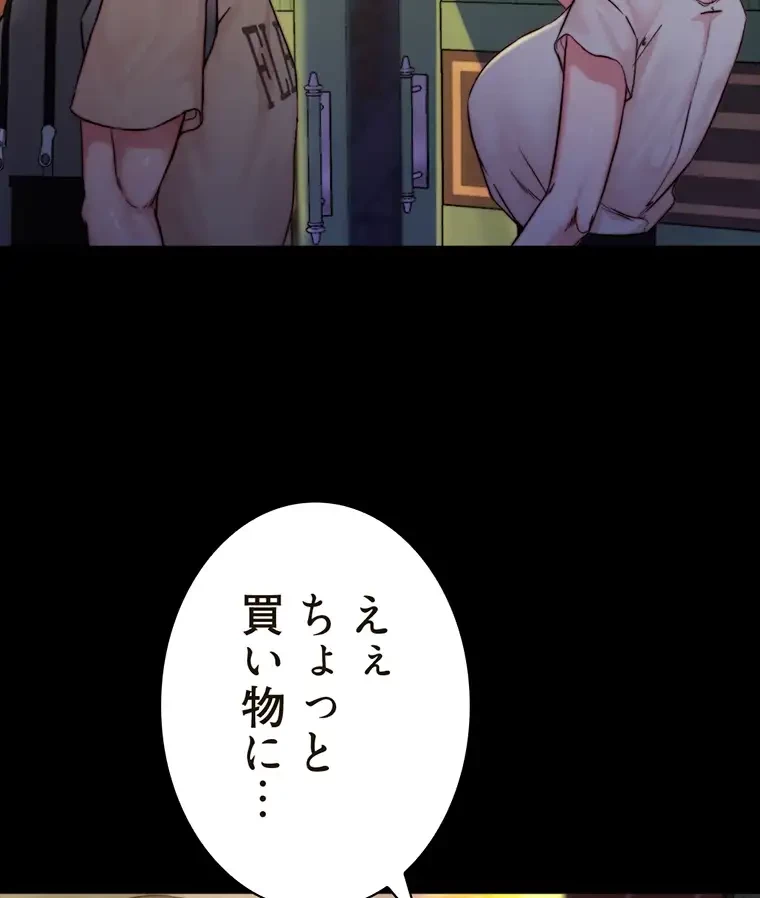 パンティーノート 第190話 - 44