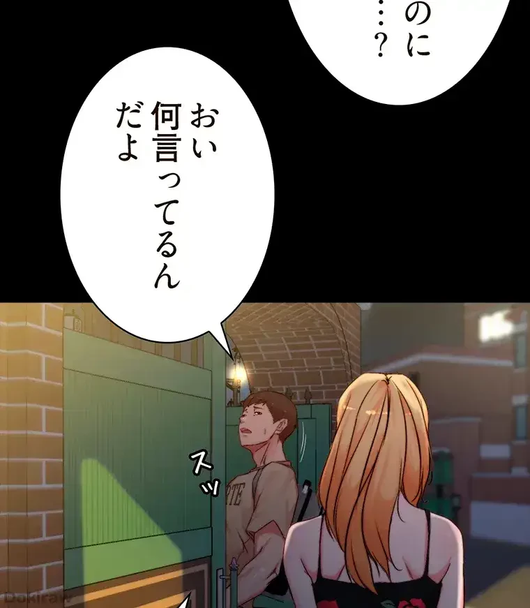 パンティーノート 第190話 - 51