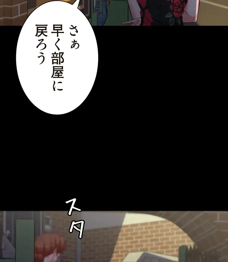 パンティーノート 第190話 - 52