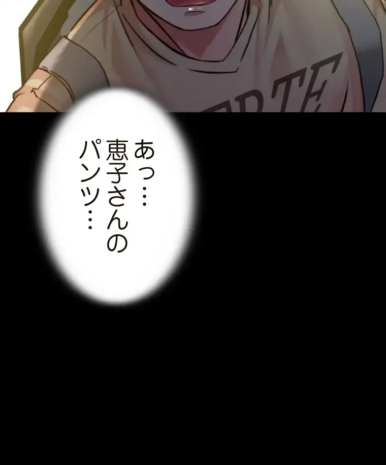 パンティーノート 第190話 - 58