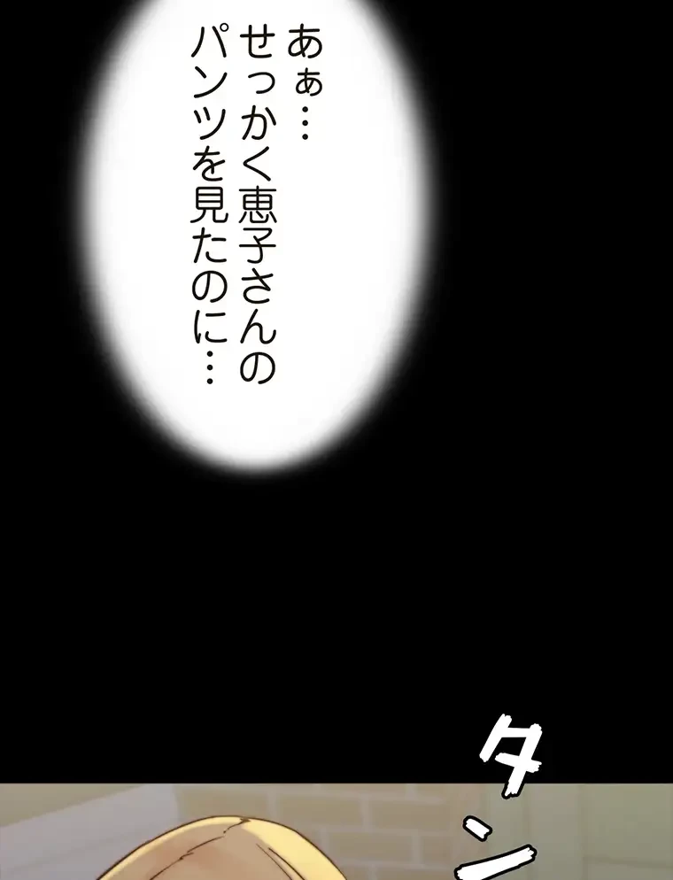 パンティーノート 第190話 - 60