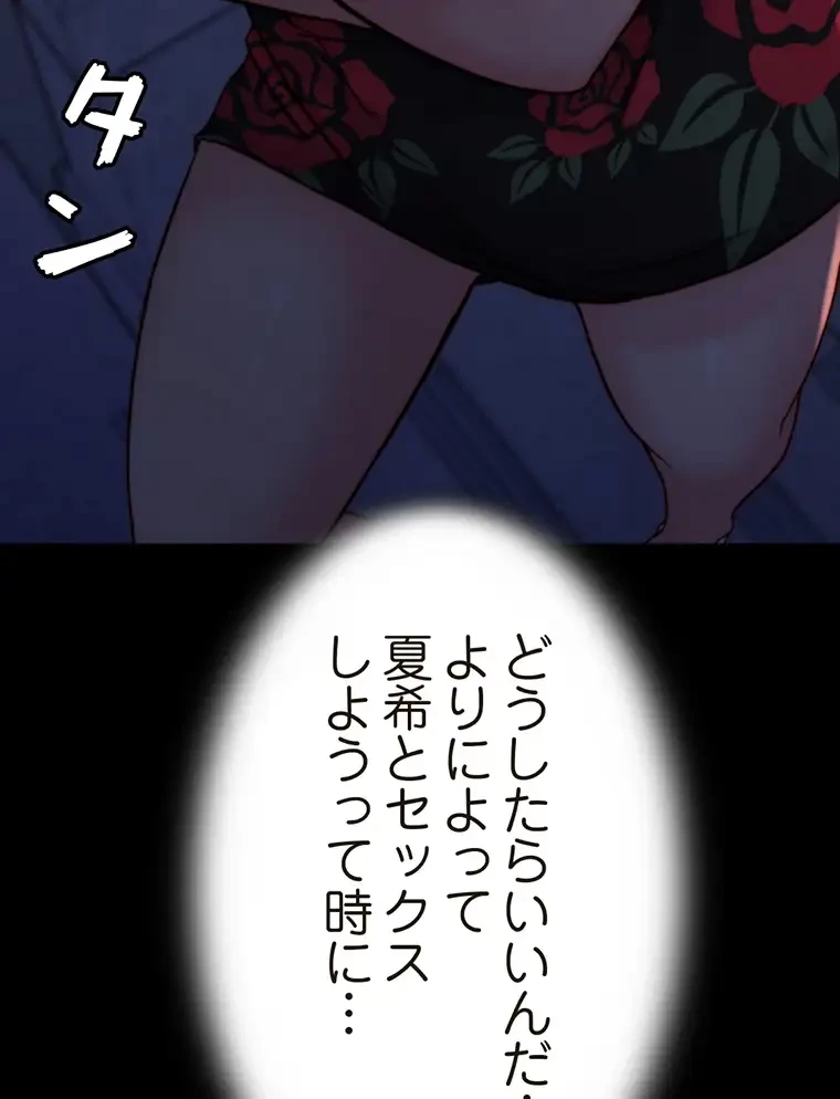 パンティーノート 第190話 - 62