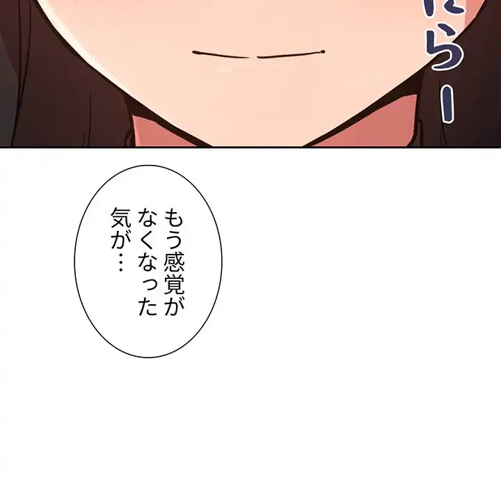ライブ配信で会いましょう 第48話 - 12