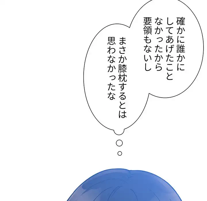 ライブ配信で会いましょう 第48話 - 15