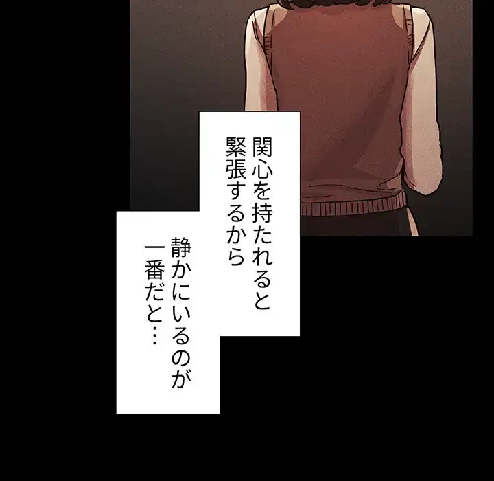 ライブ配信で会いましょう 第48話 - 19