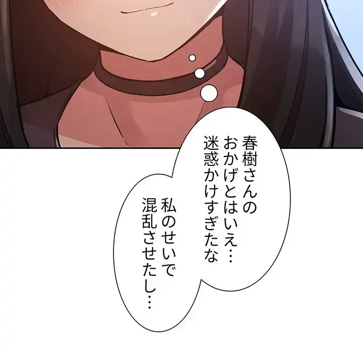 ライブ配信で会いましょう 第48話 - 37