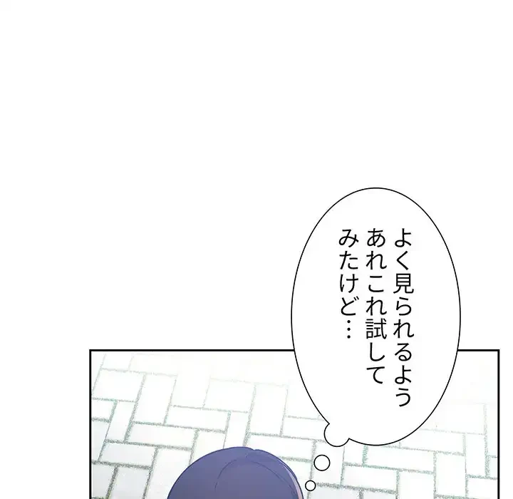ライブ配信で会いましょう 第48話 - 38