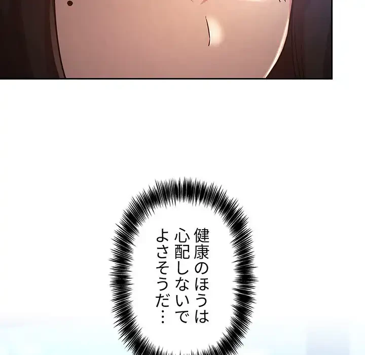 ライブ配信で会いましょう 第48話 - 41