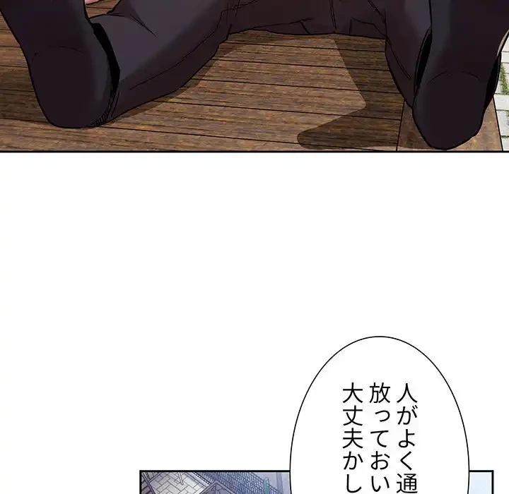 ライブ配信で会いましょう 第48話 - 43