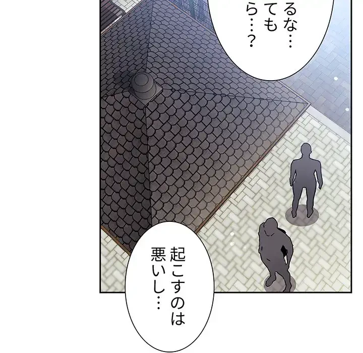 ライブ配信で会いましょう 第48話 - 44