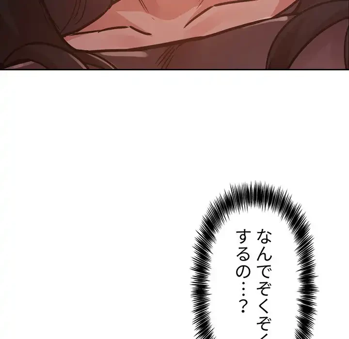 ライブ配信で会いましょう 第48話 - 78