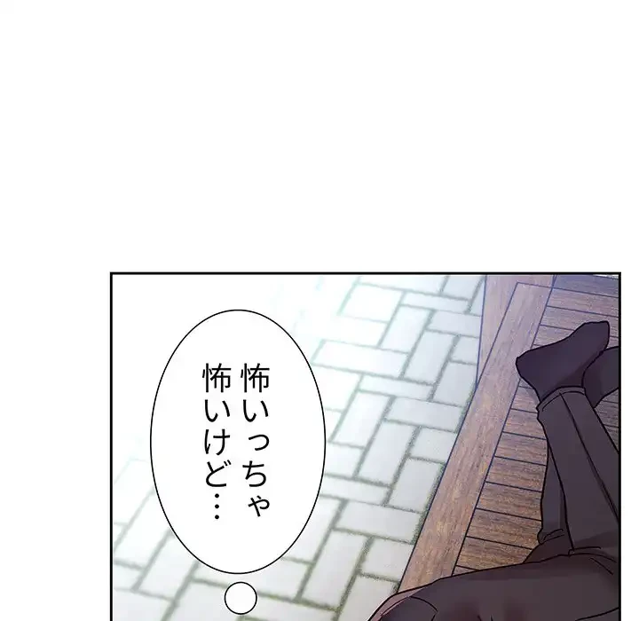ライブ配信で会いましょう 第48話 - 81