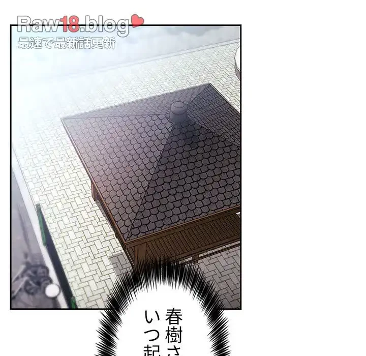 ライブ配信で会いましょう 第48話 - 83