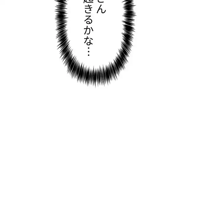 ライブ配信で会いましょう 第48話 - 84