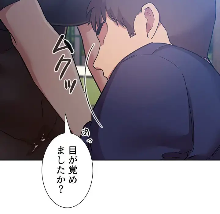 ライブ配信で会いましょう 第48話 - 90