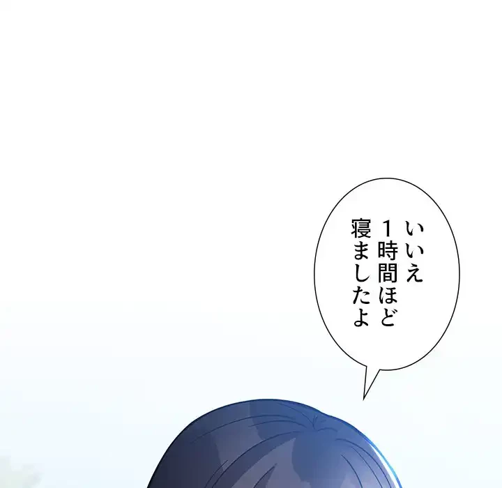 ライブ配信で会いましょう 第48話 - 93