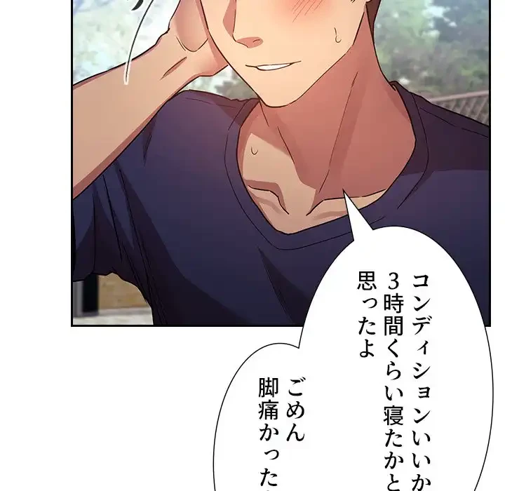 ライブ配信で会いましょう 第48話 - 97