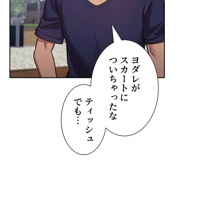 ライブ配信で会いましょう 第48話 - 102