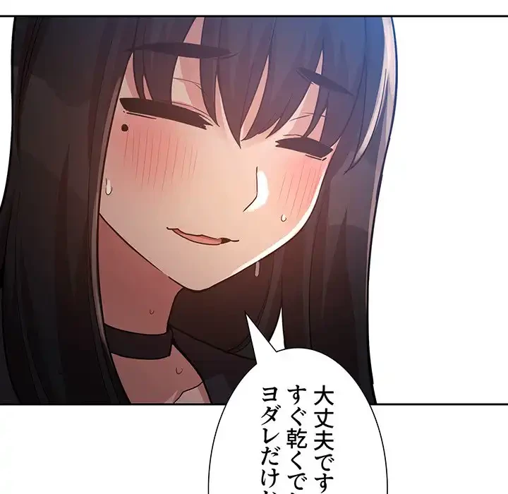 ライブ配信で会いましょう 第48話 - 103