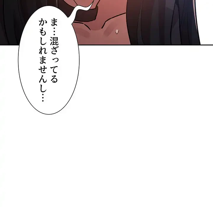 ライブ配信で会いましょう 第48話 - 105