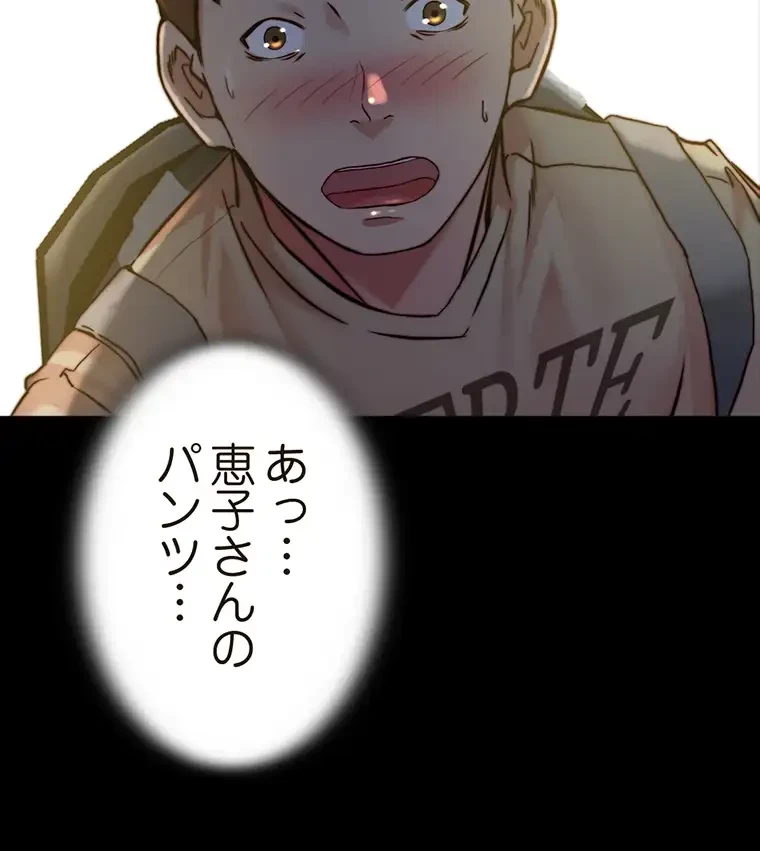 パンティーノート 第191話 - 5