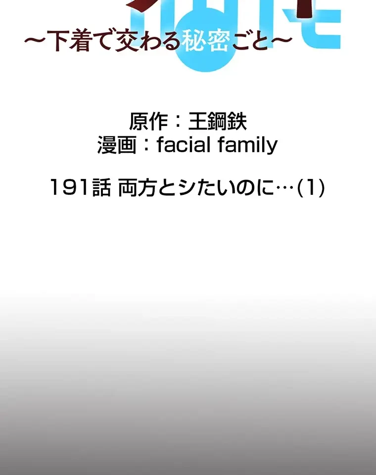 パンティーノート 第191話 - 13