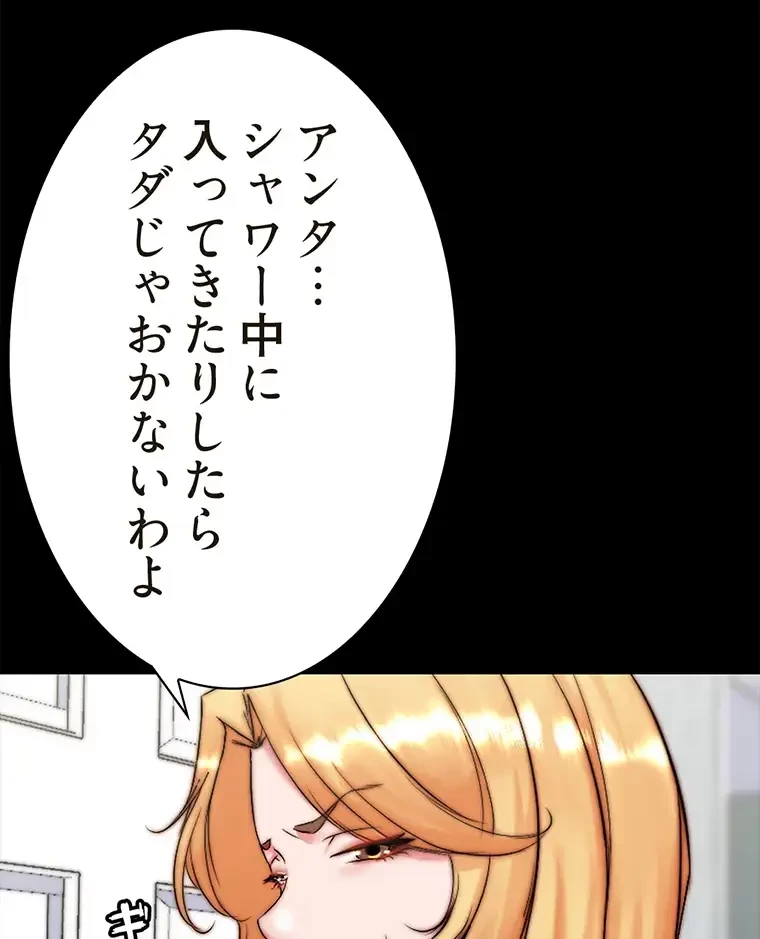 パンティーノート 第191話 - 20