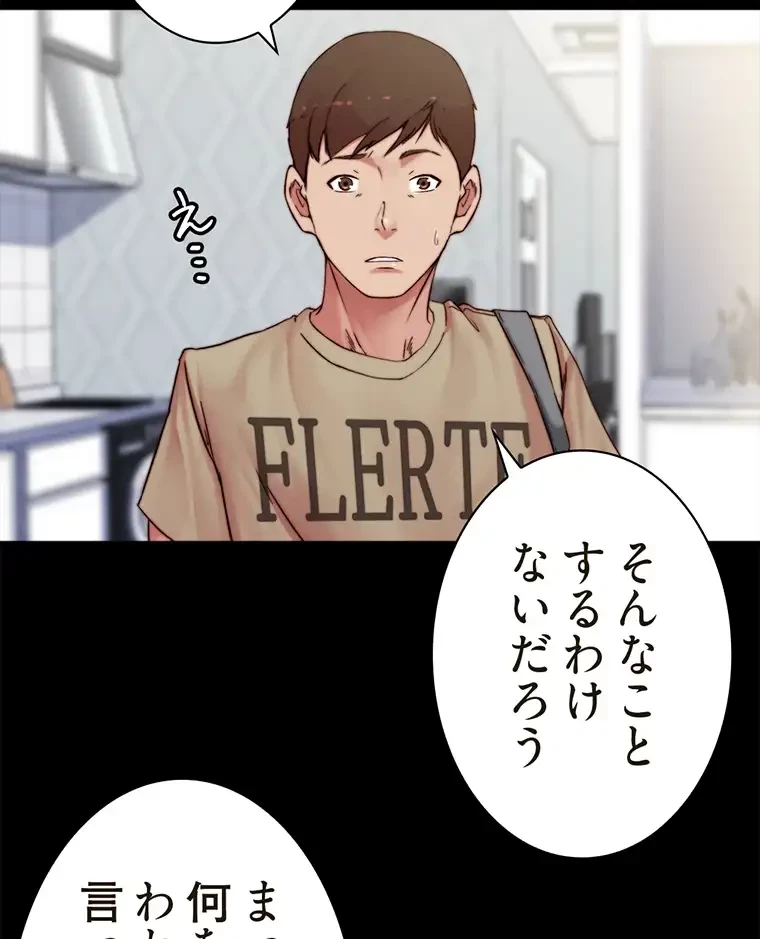 パンティーノート 第191話 - 22