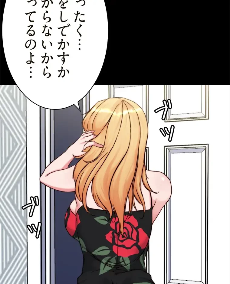 パンティーノート 第191話 - 23