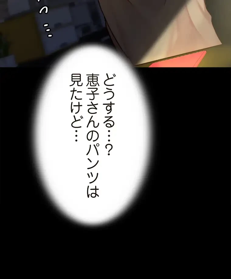パンティーノート 第191話 - 29