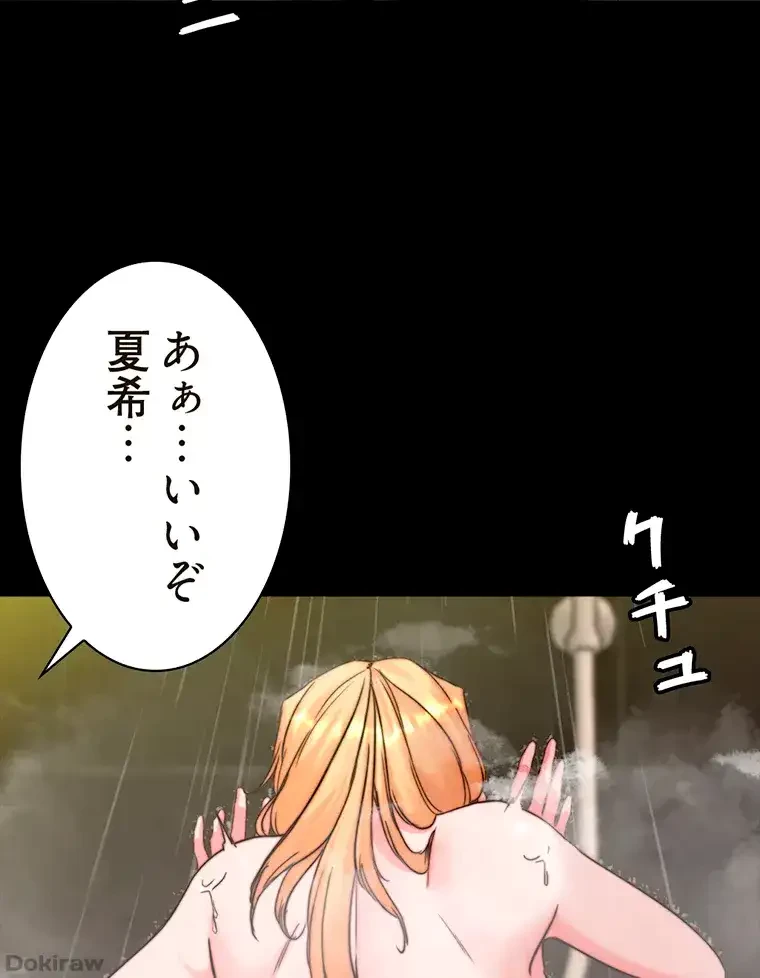 パンティーノート 第191話 - 56