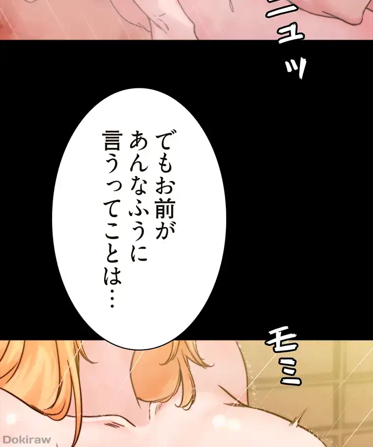 パンティーノート 第191話 - 61