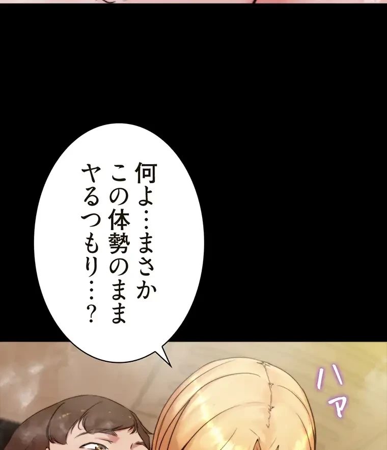 パンティーノート 第192話 - 29