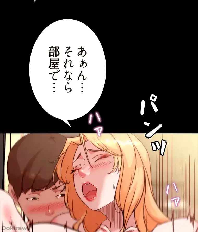 パンティーノート 第192話 - 36