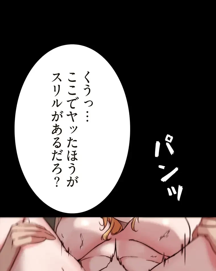 パンティーノート 第192話 - 38