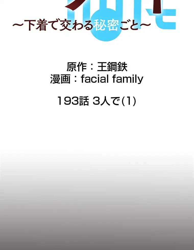 パンティーノート 第193話 - 13