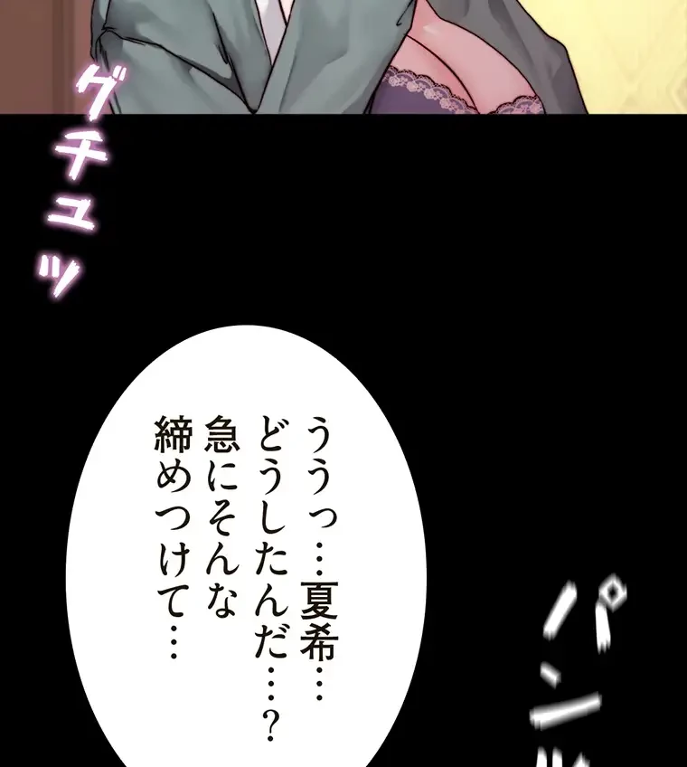 パンティーノート 第193話 - 20