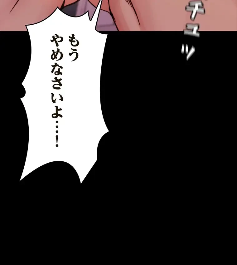 パンティーノート 第193話 - 30