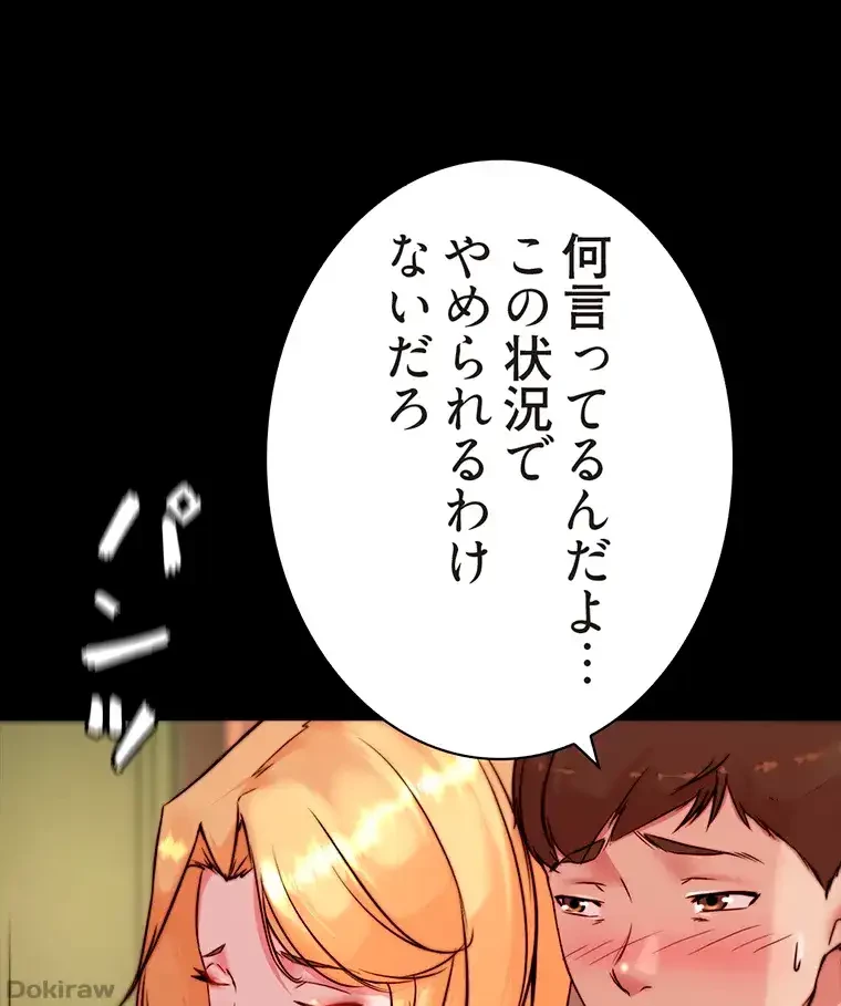パンティーノート 第193話 - 31