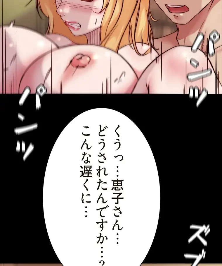 パンティーノート 第193話 - 32