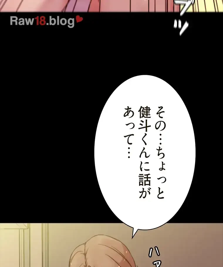 パンティーノート 第193話 - 34