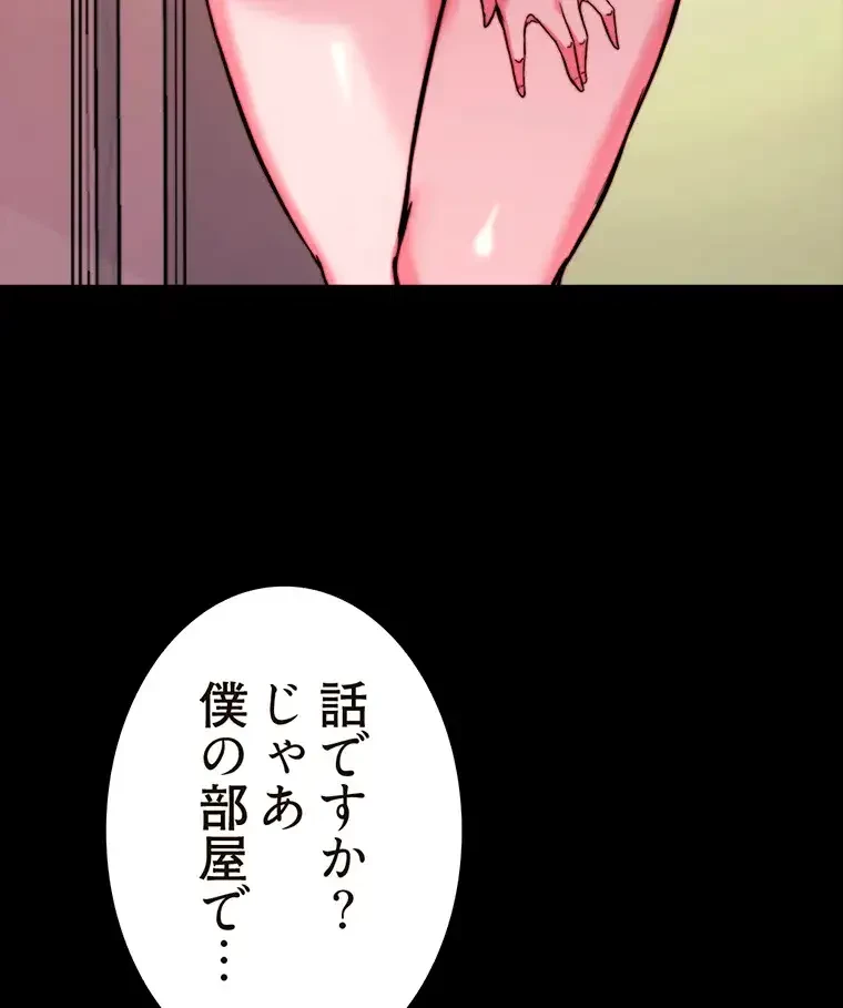 パンティーノート 第193話 - 36