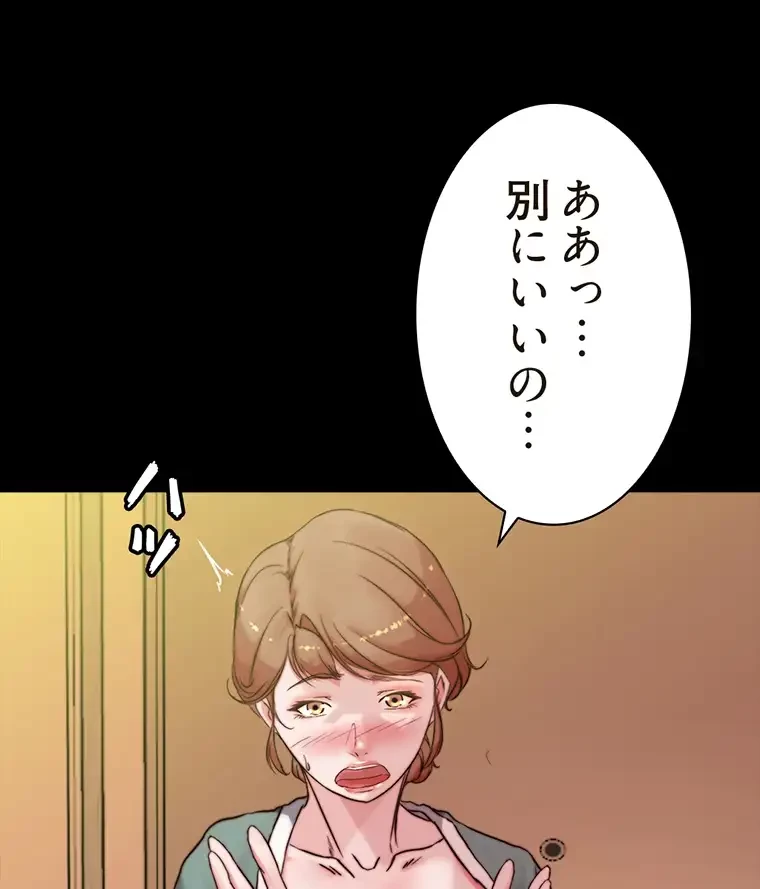 パンティーノート 第193話 - 38