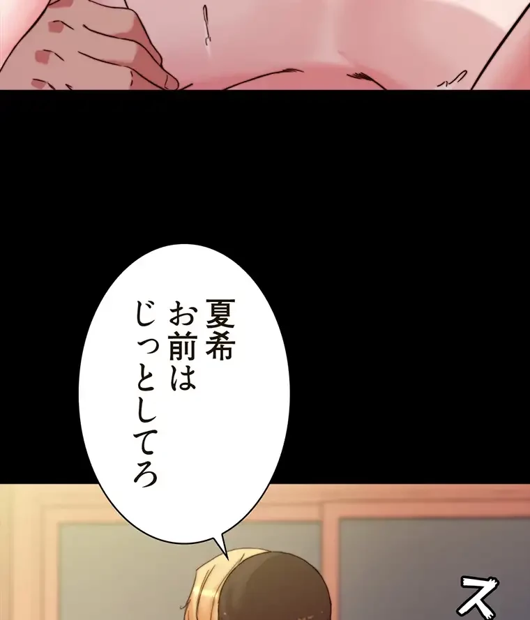 パンティーノート 第193話 - 42
