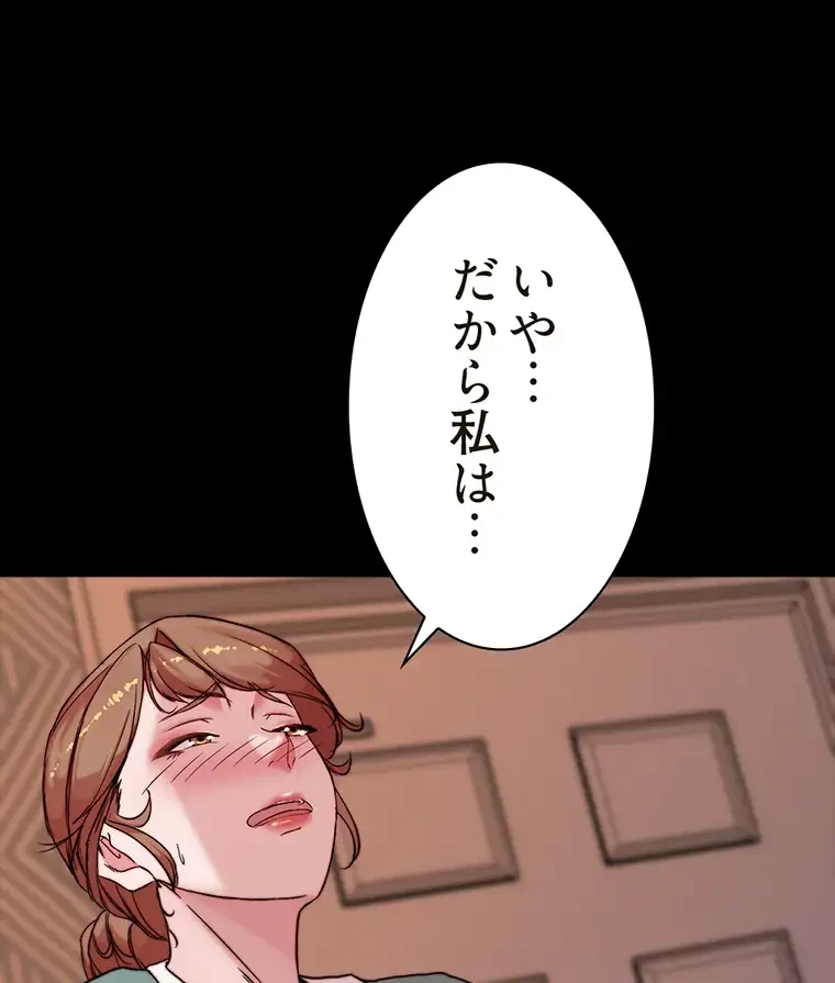 パンティーノート 第193話 - 44